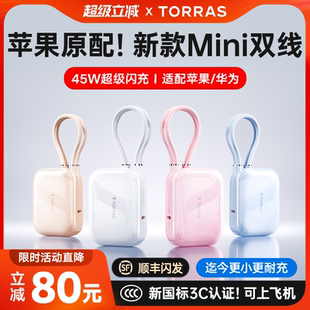自带线超薄小巧便携移动电源国标识适用苹果16快充大容量官方 充电宝3C认证可上飞机 图拉斯小方块2025新款