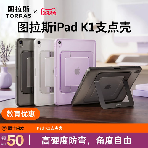 图拉斯ipad支点壳新款防摔抗弯