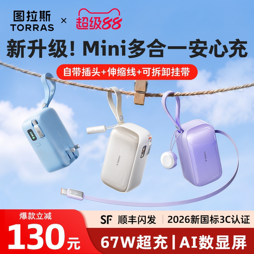【papi酱同款】图拉斯Flow随心充