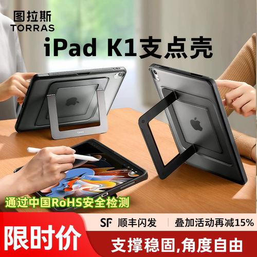 图拉斯ipad支点壳新款防摔抗弯