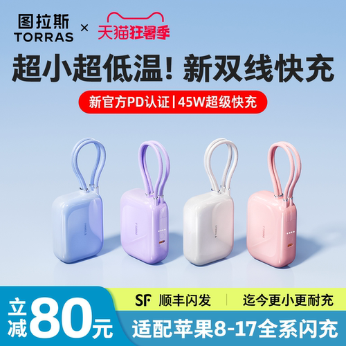 【低温认证】图拉斯最小双线快充