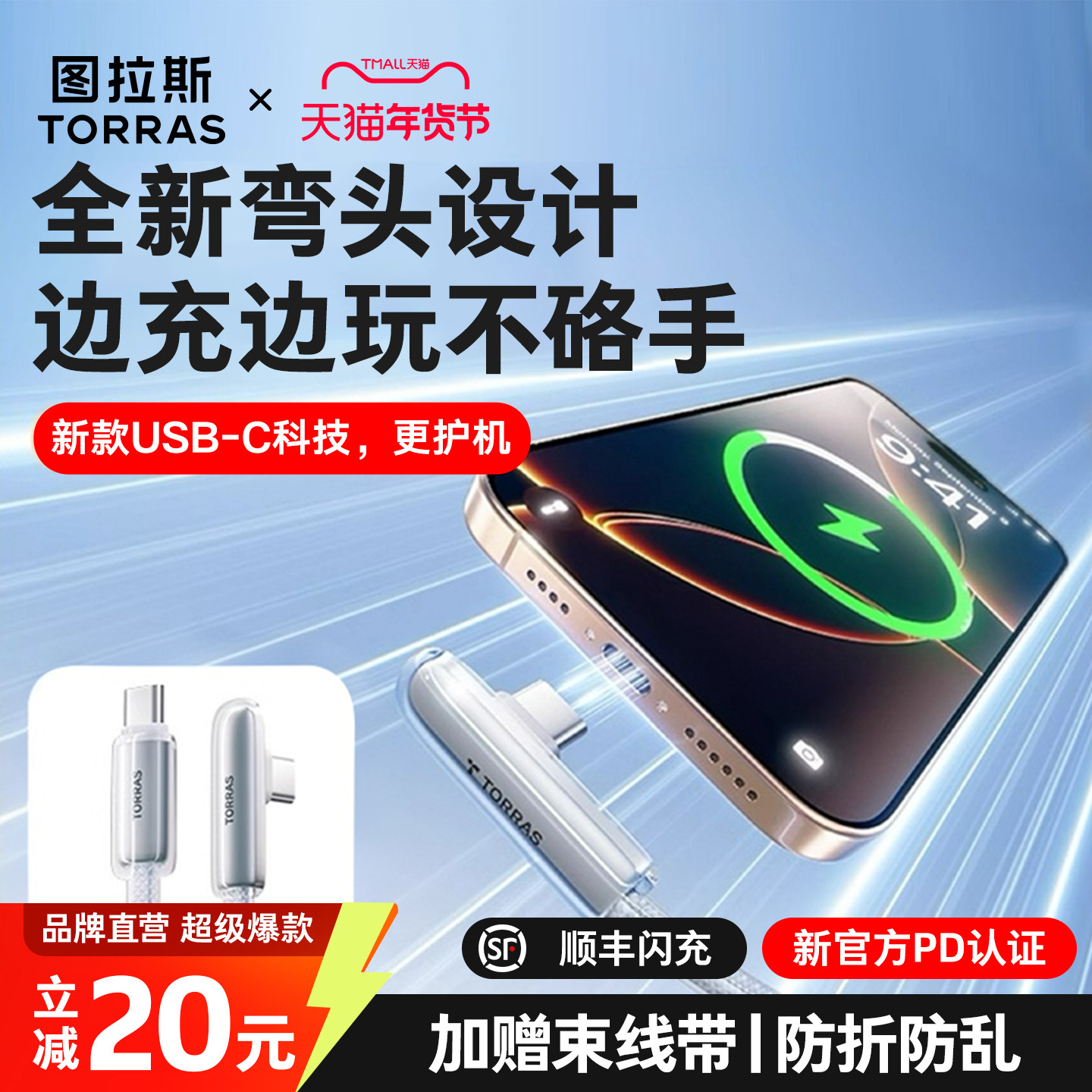 图拉斯防折弯头数据线适用苹果17充电线iPhone16promax双typec快充手机iPad车载airpods专用耳机平板电脑45w,3C数码配件,手机数据线,淘宝优惠券,粉丝福利购,淘宝优惠卷