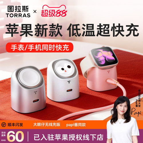 【45W二合一超充】图拉斯大眼仔