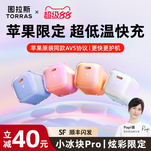 【苹果AVS协议】图拉斯炫彩限定