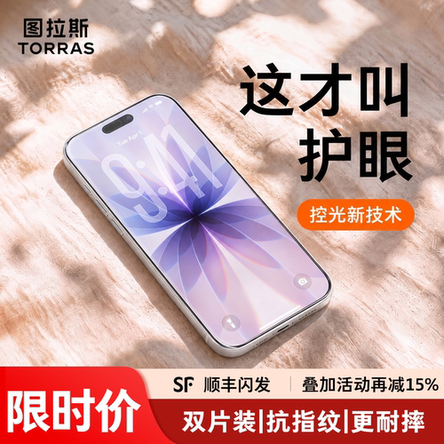 【图拉斯护眼膜】防蓝光超透无色