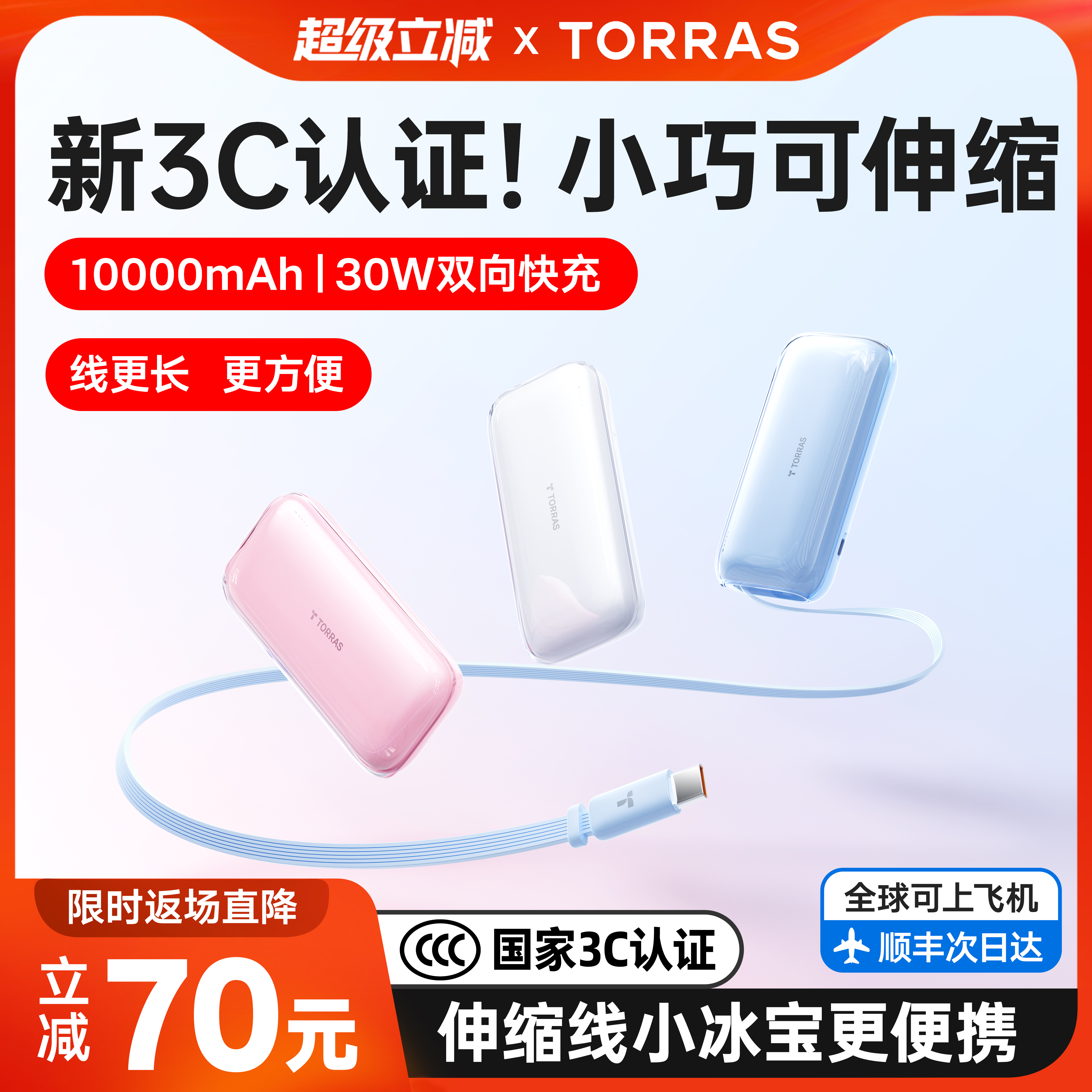 【充电宝3C认证可上飞机】图拉斯自带伸缩线三CCC标识2025新款快充迷你超薄小巧便携移动电源适用苹果大容量