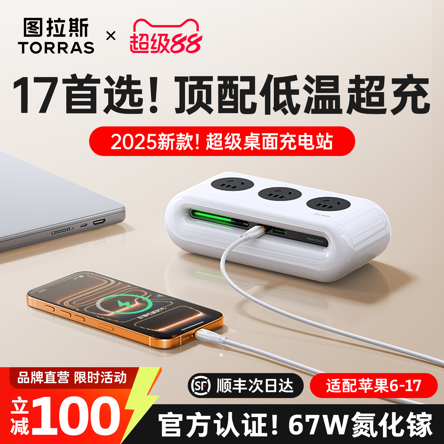【iPhone17新机首选】67W超快充