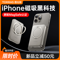 图拉斯磁吸无线充电宝适用苹果iPhone15ProMax支点超薄便携支架快充专用14/13外接电池magsafe正品官方旗舰店