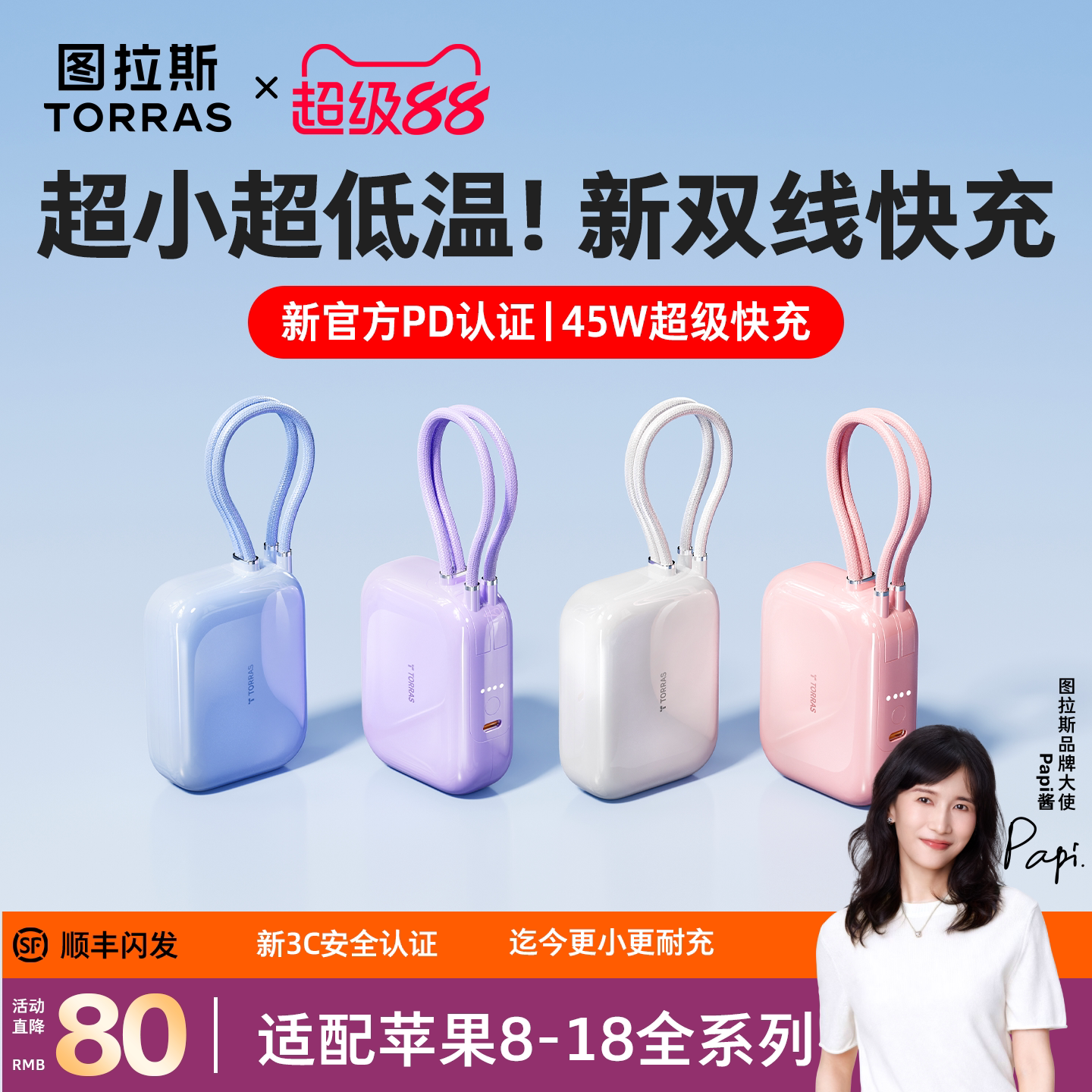 【低温认证】图拉斯最小双线快充图片