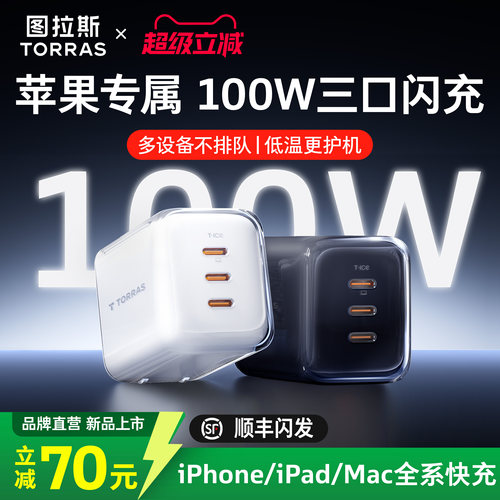【超级氮化镓】同时快充不降速