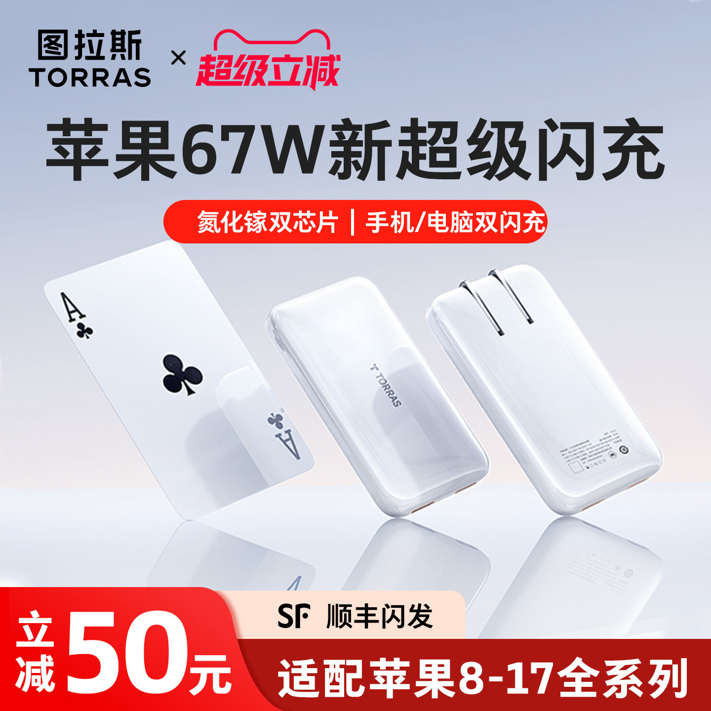 图拉斯67W超薄air氮化镓适用苹果充电器头iPhone17ProMax多口数据线typec手机16平板电脑快充正品
