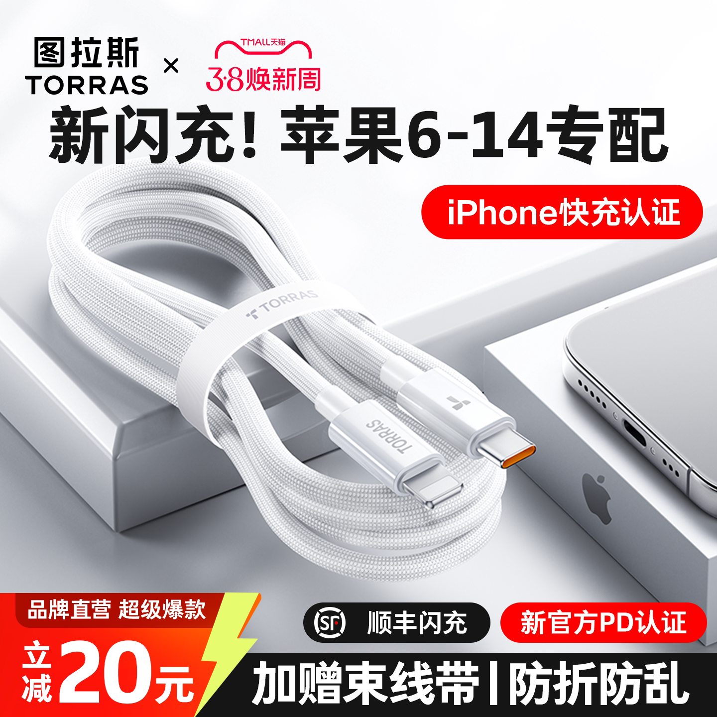 图拉斯官方正品快充线适用苹果17充电线iPhone16Promax数据线PD45W手机usb接口1213器15车载tpc双TypeC冲14