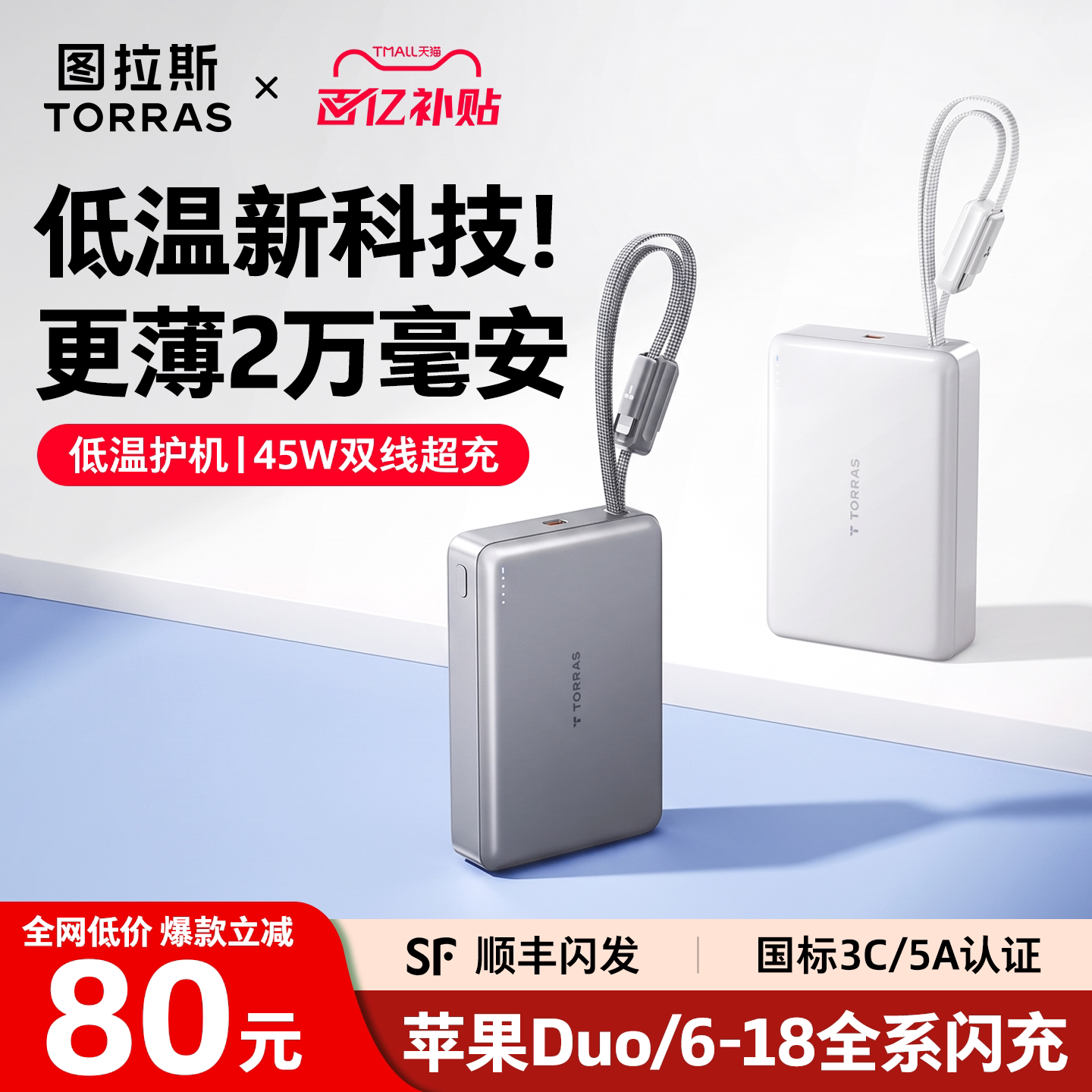 【充电宝3c认证可上飞机】图拉斯20000毫安快充大容量2026新款移动电源适用苹果iPhone18手机官方旗舰店正品