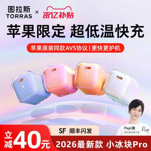 【苹果AVS协议】图拉斯炫彩限定