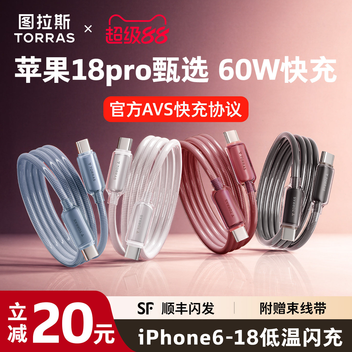 图拉斯快充适用iPhone17ProMax数据线16充电器线15手机双typec接口车载14耳机pd正品13/14平板avs笔记本iPad