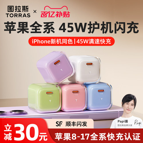 【papi酱同款】图拉斯护机快充