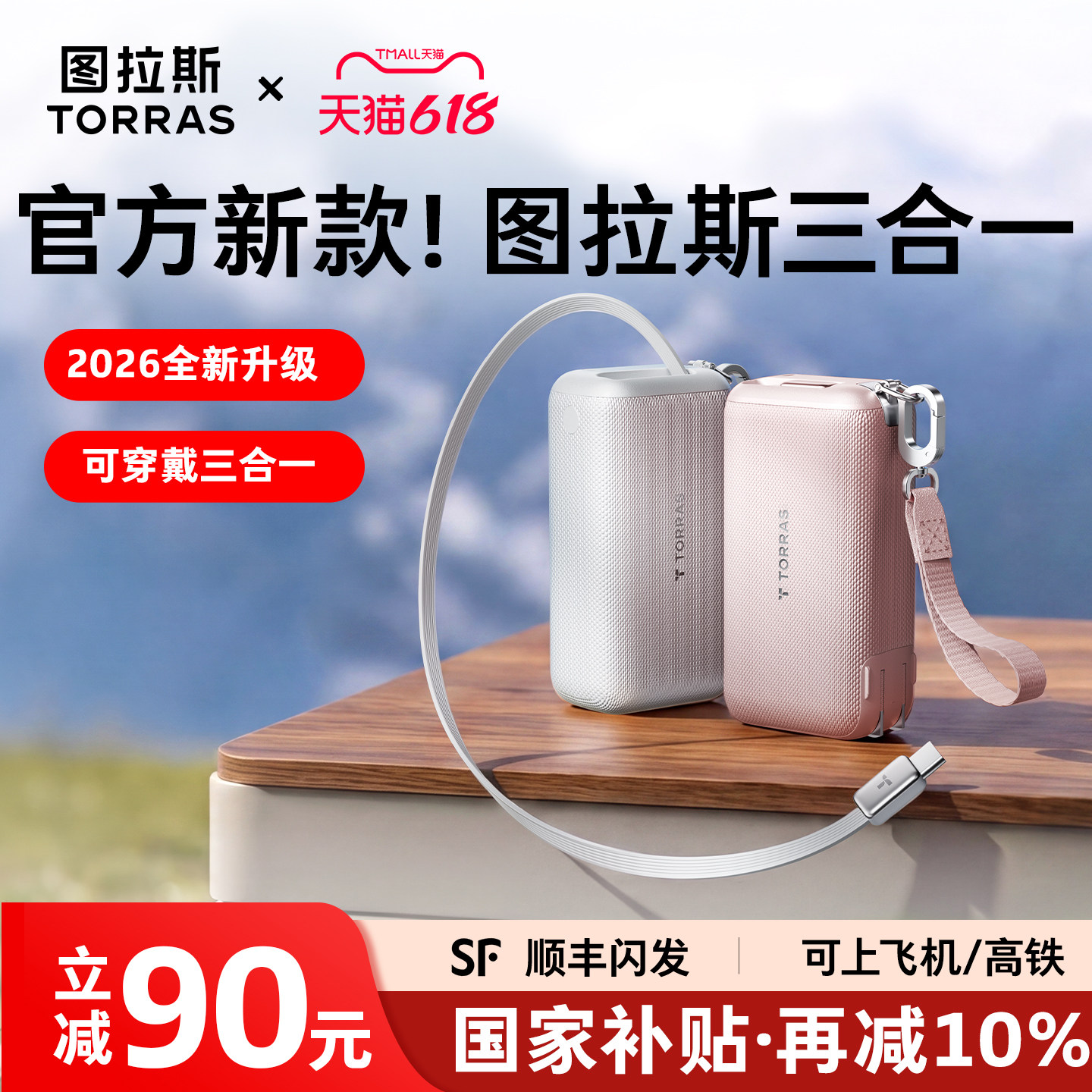 【Papi酱同款】图拉斯三合一充电宝器2026新款3c认证可上飞机可穿戴随心充快充小巧带插头适用苹果17移动电源