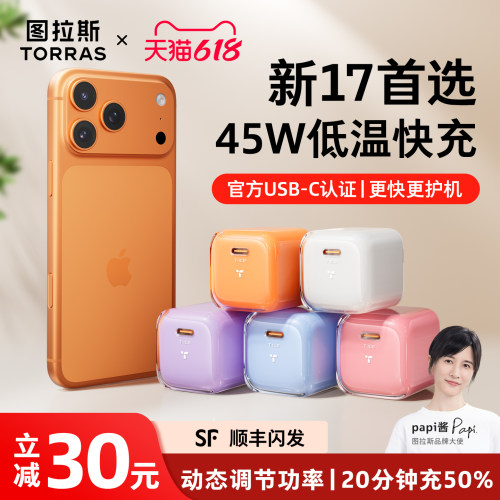 【苹果新机首选】新一代官方快充