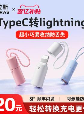 【可挂防丢】图拉斯快充转接头