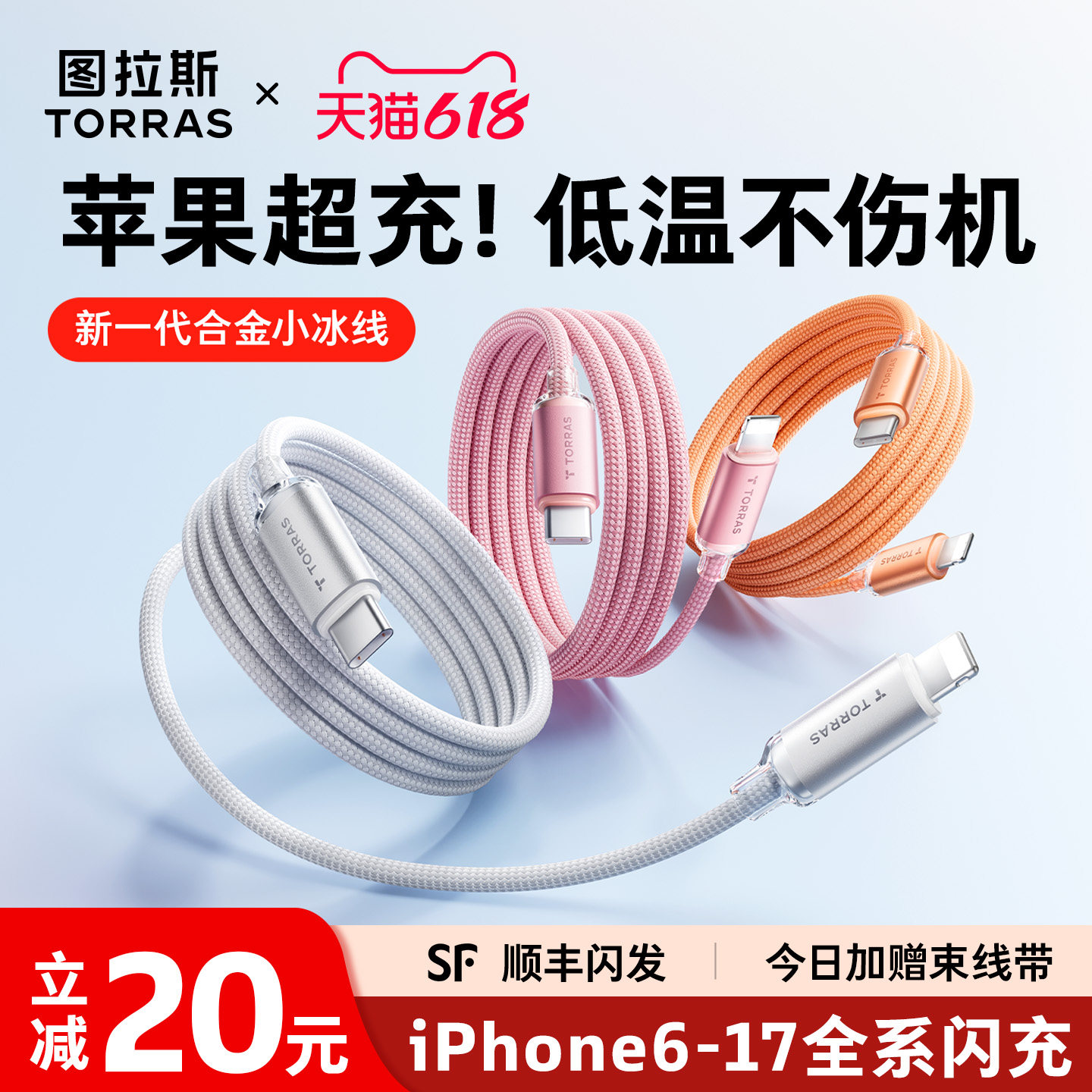 图拉斯适用苹果13充电线器iphone14数据线PD30W快充15promax手机12正品11车载ipad平板usb双typec转lightning