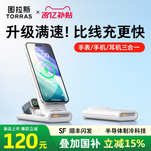 【Apple专配】可折叠制冷无线充