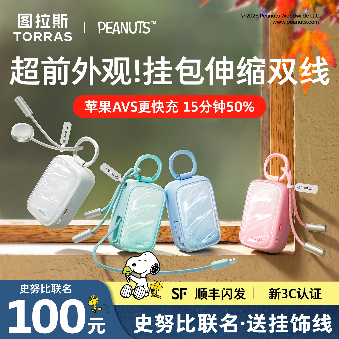 [限时降15%]图拉斯最小伸缩双线