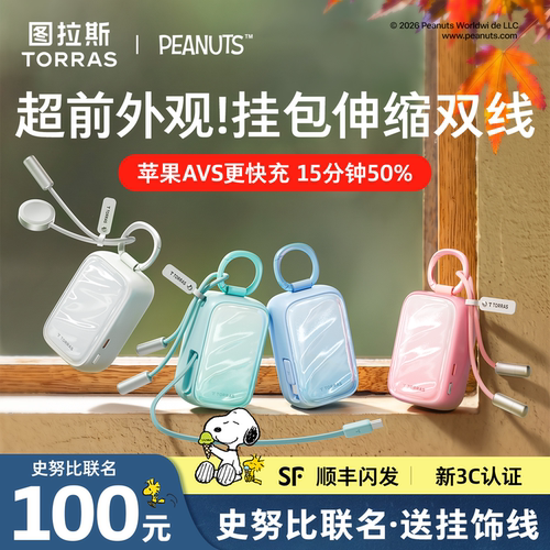 [限时降15%]图拉斯最小伸缩双线