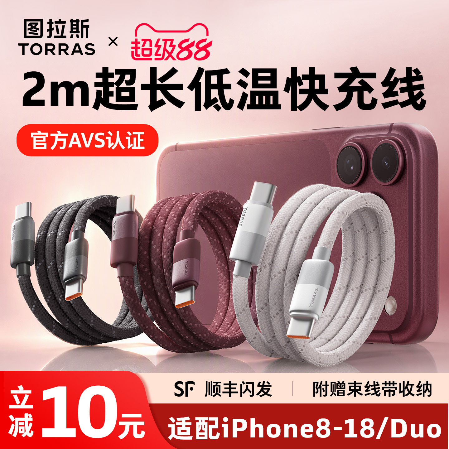 图拉斯扭扭线适用苹果18充电线器Duo数据线iPhone13快充17typec手机14Promax双头2m正品ipad15/16/12平板ipad