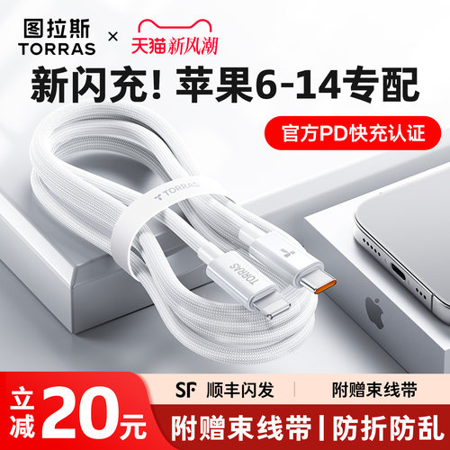 【苹果专用】图拉斯闪充原配线