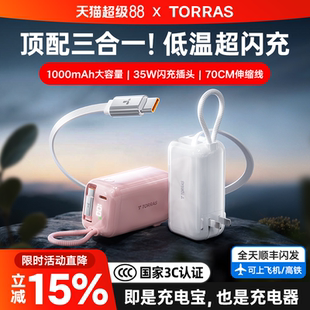 圖拉斯Yoga三合一能量棒2025新款 國標識自帶線插頭便攜小巧快充適用蘋果移動電源器 充電寶3C認證可上飛機