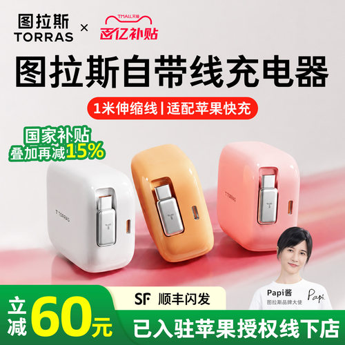 【苹果超充】图拉斯伸缩线充电器