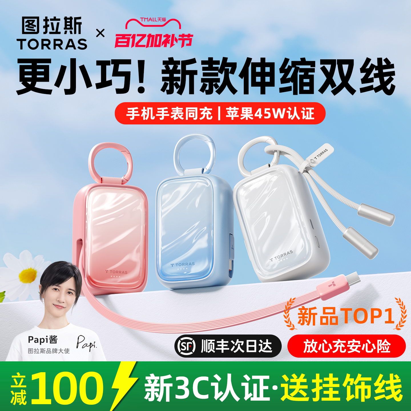 【3C认证可上飞机】图拉斯小贝壳充电宝2026新款小巧便携自带伸缩线快充大容量适用苹果17手表充电器移动电源