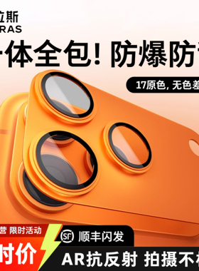 图拉斯AR抗反射适用苹果17promax镜头膜iPhone17pro保护17pm系列手机p一体式底座新款全包套贴官全覆盖摄像头