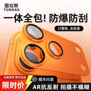 图拉斯AR抗反射适用苹果17promax镜头膜iPhone17pro保护17pm系列手机p一体式底座新款全包套贴官全覆盖摄像头