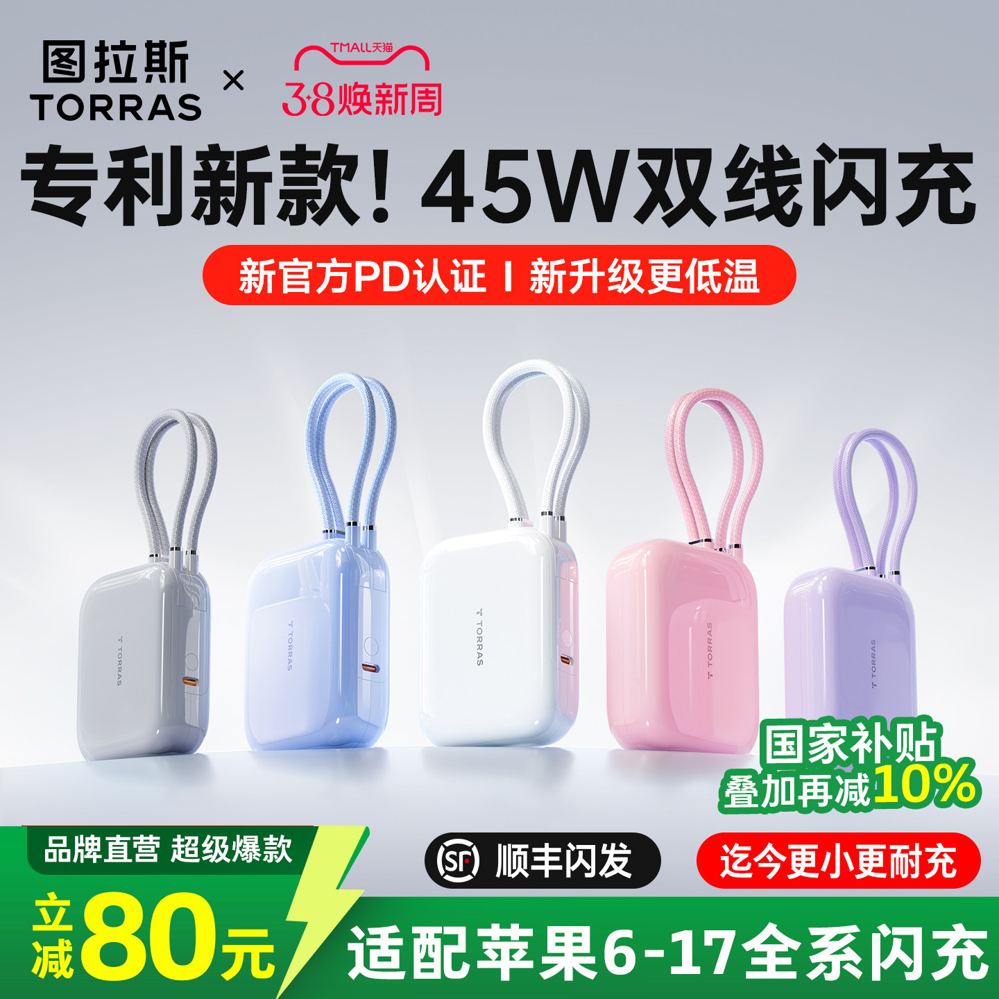 【充电宝3c认证可上飞机】图拉斯2026新款快充大容量20000毫安自带线小巧便携适用苹果17手机45W移动电源正品