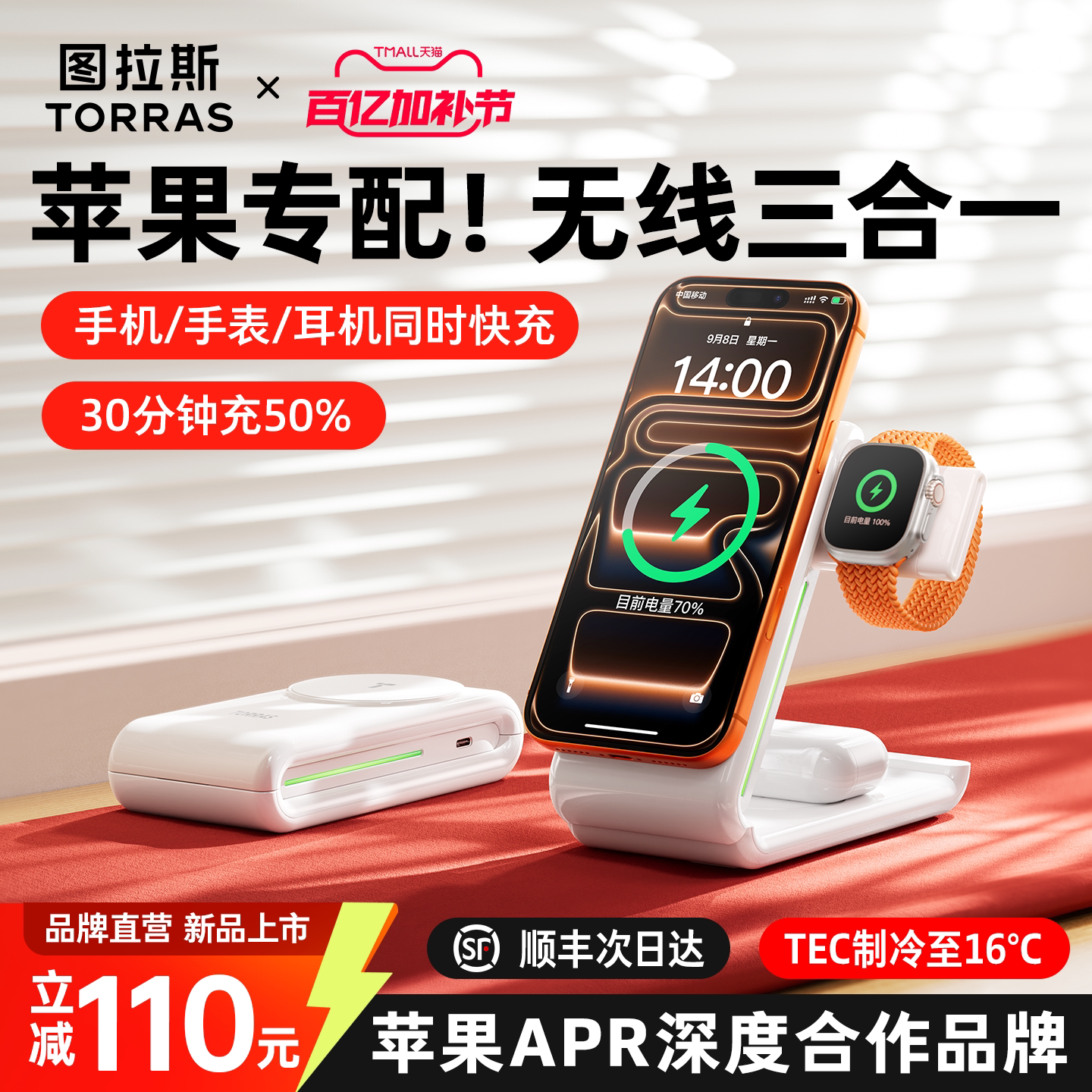图拉斯三合一无线充电器适用苹果17ProMax磁吸底座iPhone16桌面iWatch手表Magsafe耳机Ultra3手机AirPods快充