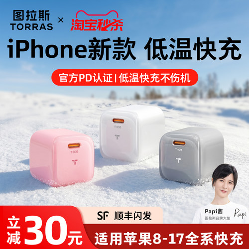 限时全网新低】图拉斯小冰块Lite