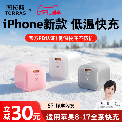 限时全网新低】图拉斯小冰块Lite