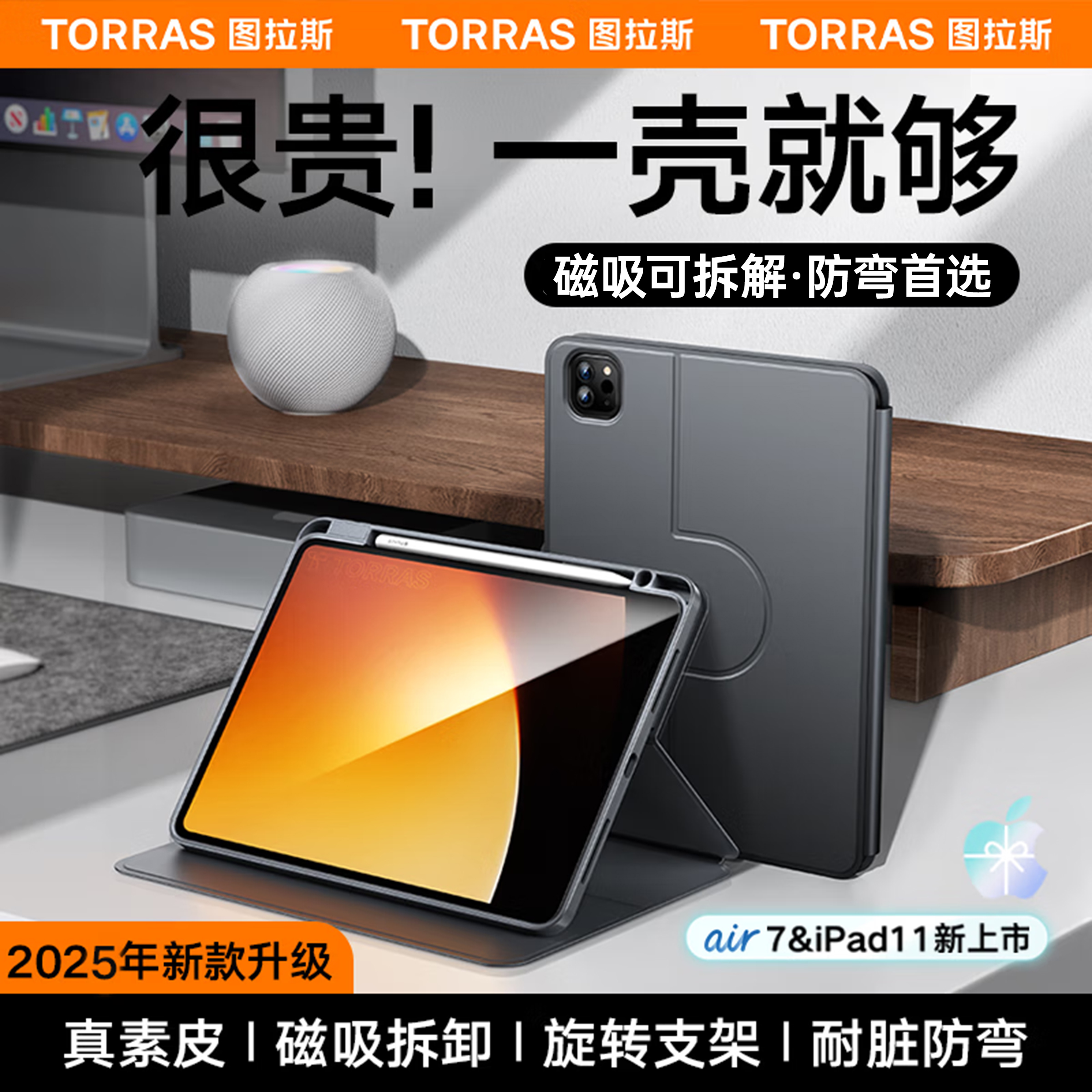 图拉斯ipad抗弯防摔旋转保护壳
