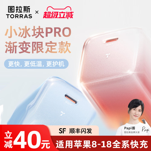 【渐变限定】图拉斯小冰块Pro
