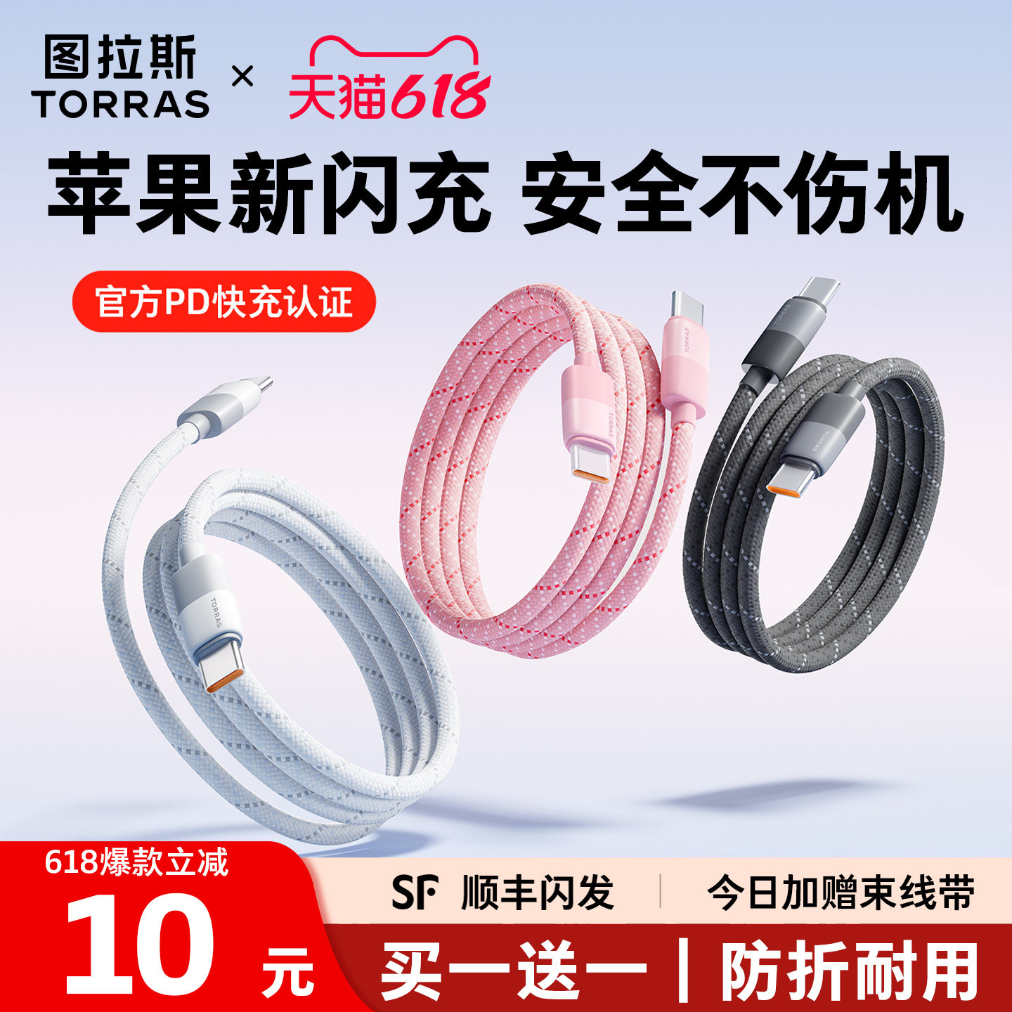 图拉斯适用苹果充电线器iPhone17快充线15Promax数据线16双typec手机13接口lightning车载14PD12平板iPad耳机
