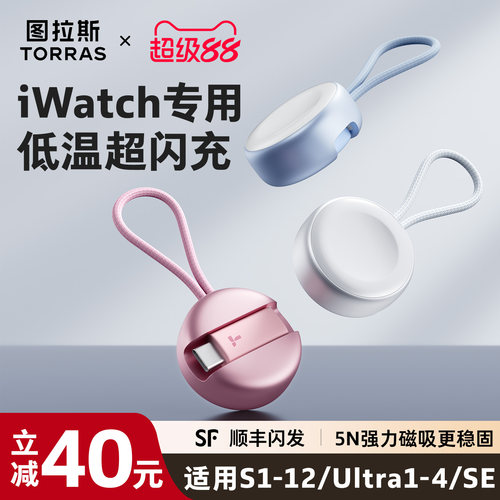 【小巧便捷】图拉斯低温手表充