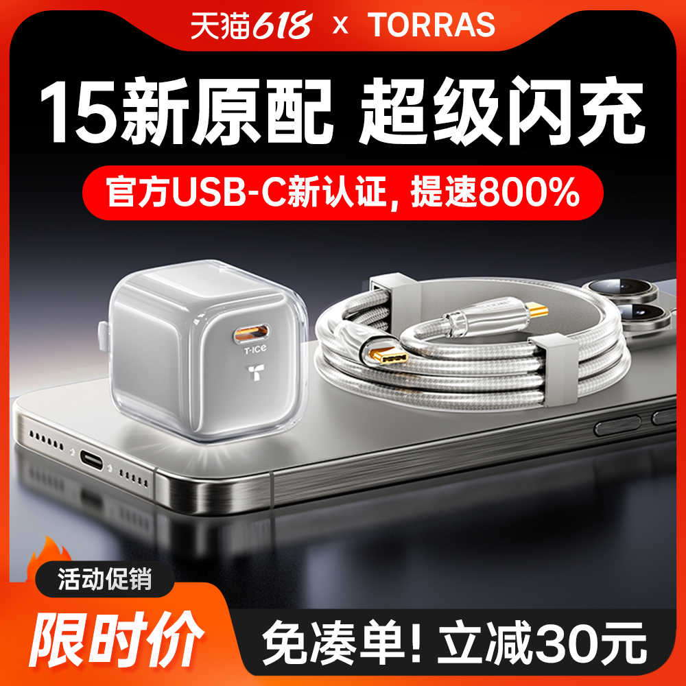 图拉斯小冰块适用苹果15充电器15Promax充电头iPhone14快充PD30W正品13数据线12手机usbc一套装iPad插typec头