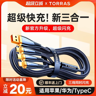 图拉斯快充三合一数据线一拖三手机充电线器车载多头功能适用iPhone16ProMax苹果15USB转Typec华为安卓闪充PD