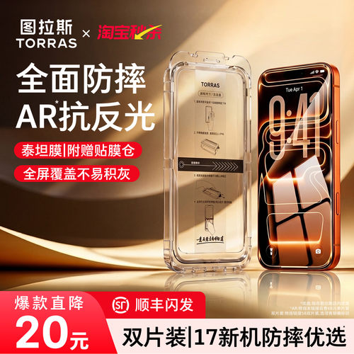 【图拉斯泰坦膜】保护手机必选