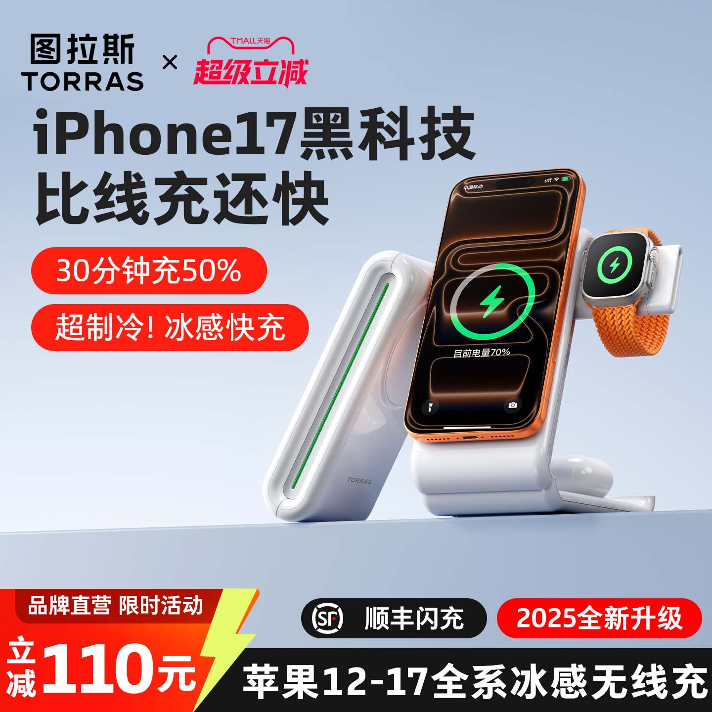 iPhone无线快充第一名【超低温】