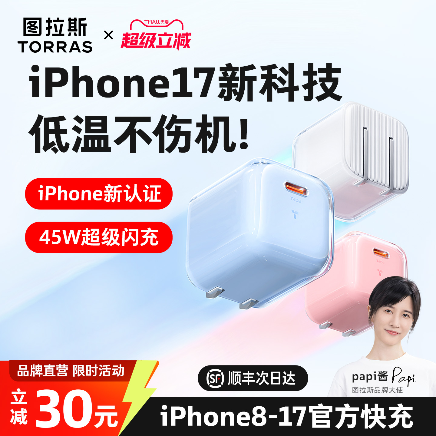 【热销爆款小冰块】苹果低温快充