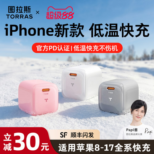限时全网新低】图拉斯小冰块Lite