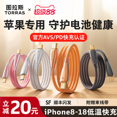 【低温更护机】苹果专用闪充线