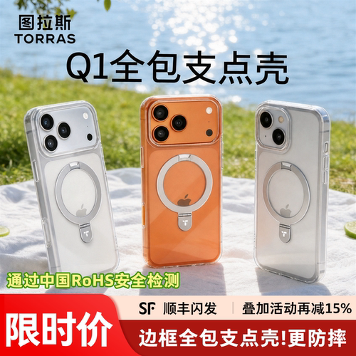 【papi酱同款】图拉斯Q1防摔保护